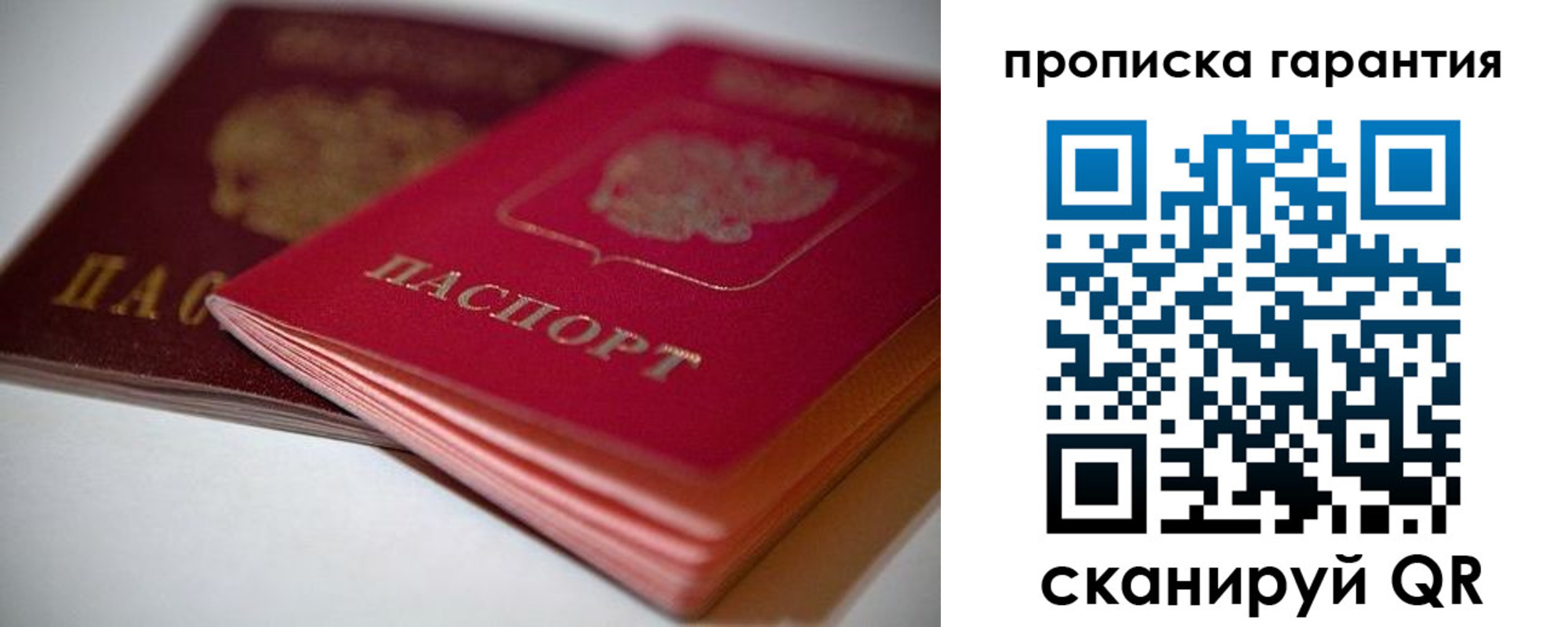 прописка в Туапсе