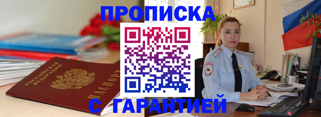 временная регистрация в Туапсе