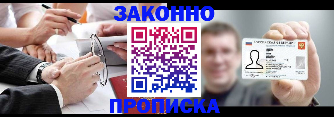 временная регистрация надежно в Туапсе