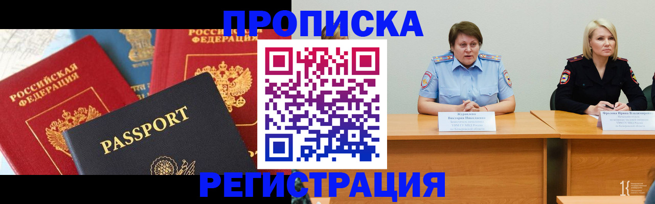 прописка для военкомата в Туапсе