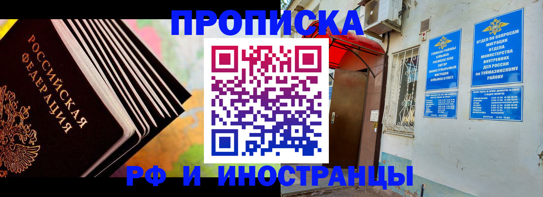 прописка штамп в Туапсе